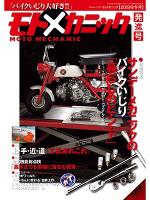 cover image of モトメカニックVolume1